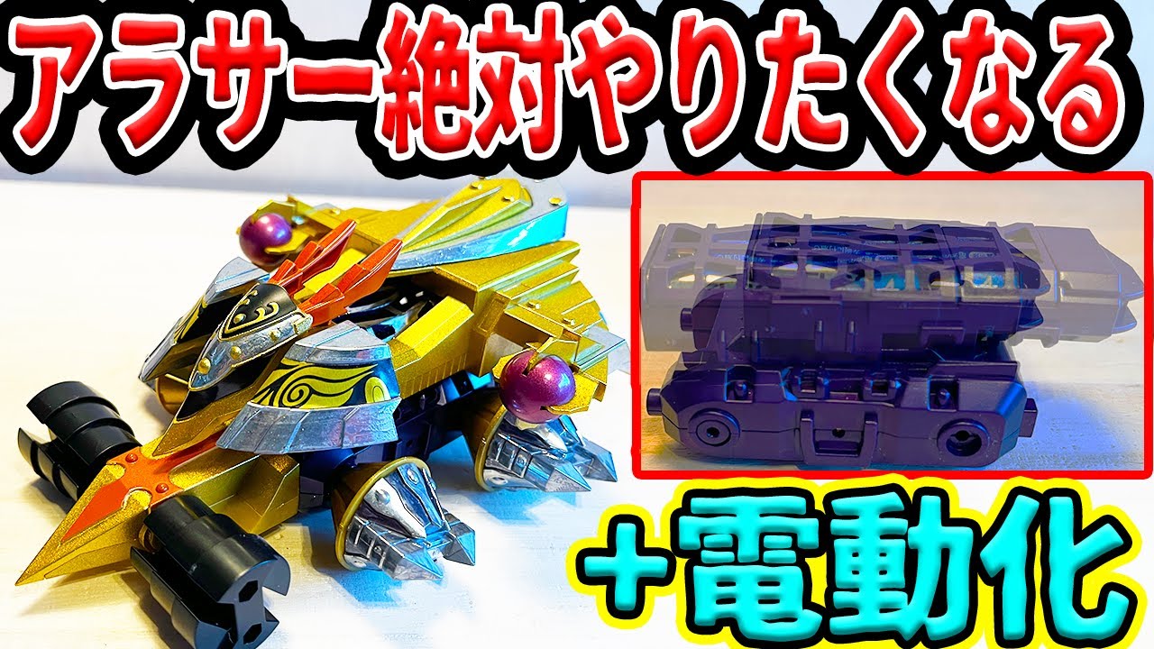 Crash Gear 2022] Automatic switching! Electrification 