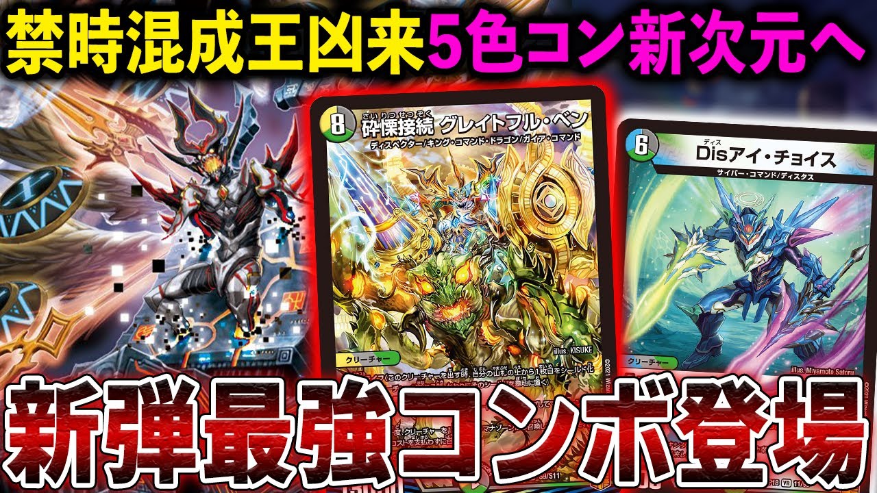 Strongest] The top rare in the latest DM set is seriously strong