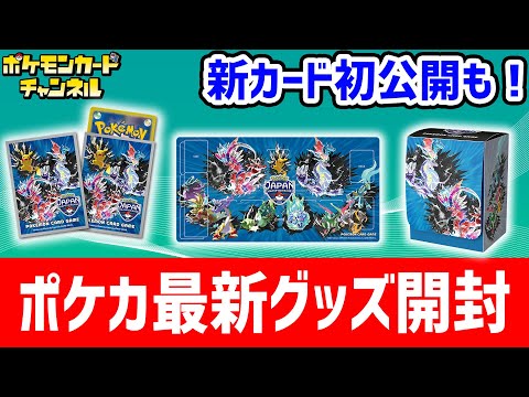 生放送】「ポケモンジャパンチャンピオンシップス2024」のポケカグッズ