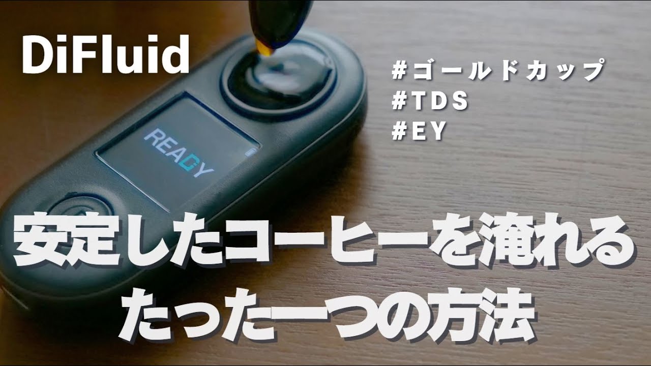 DiFluidのTDS濃度計R2 Extractdeとスケールでコーヒーを極める – CAFUA