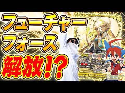 公式】手が4本以上出てくる!?原初竜vsフューチャーフォース