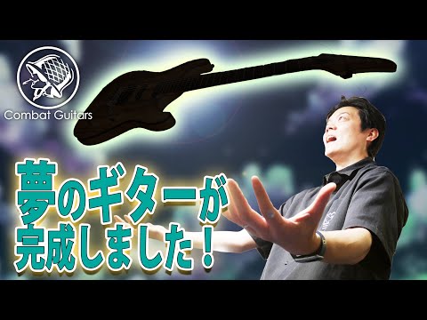 夢のギター完成！ エレキギター完成までの貴重な制作過程を一挙公開