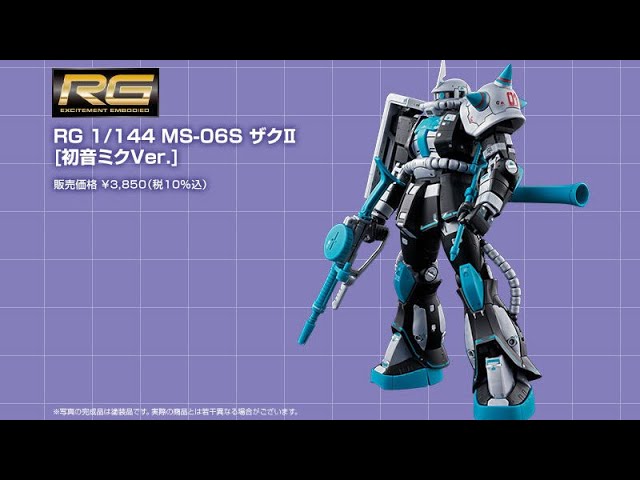 P-Bandai: RG 1/144 Miku Hatsune's Zaku II - Release Info(ザクII