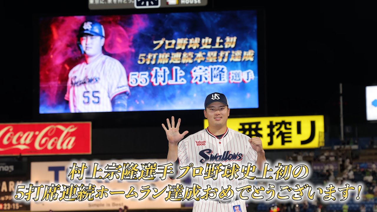 Munetaka Murakami hits a home run in five consecutive at-bats, a