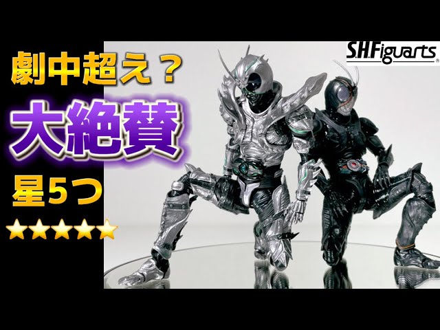 劇中超え？】星5つ！ S.H.Figuarts 仮面ライダーBLACK SUN 仮面