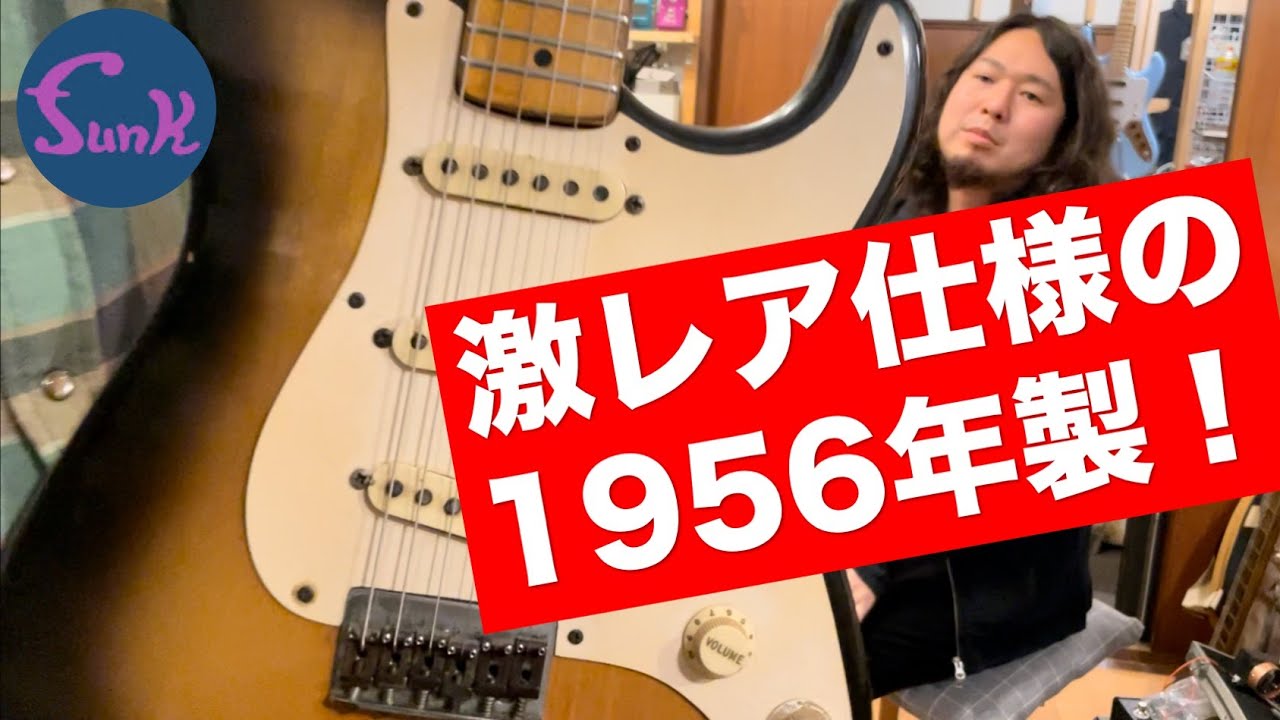 必見】世にも珍しいヴィンテージギター登場！You must check out the