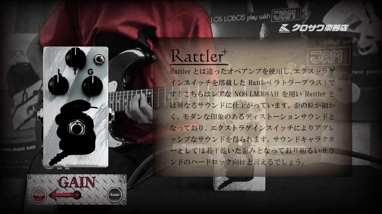 魅惑のエフェクターJAM Pedals Rattler + （ディストーション