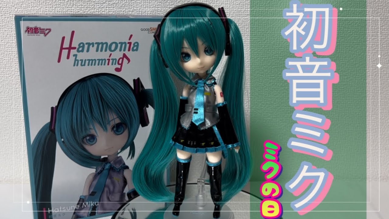 Harmonia humming初音ミク・ハルモニアハミング開封(3月9日)はミクの日