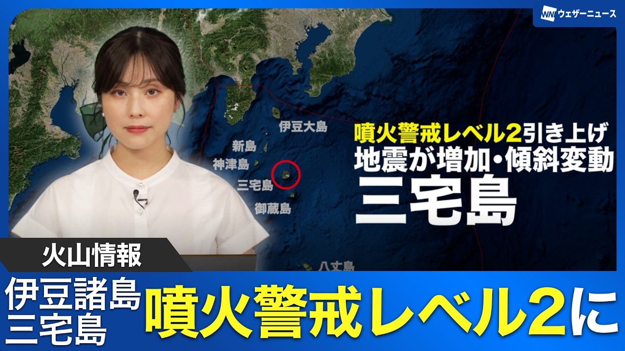 Miyakejima, Izu Islands: Volcanic Alert Level Raised to Level 2