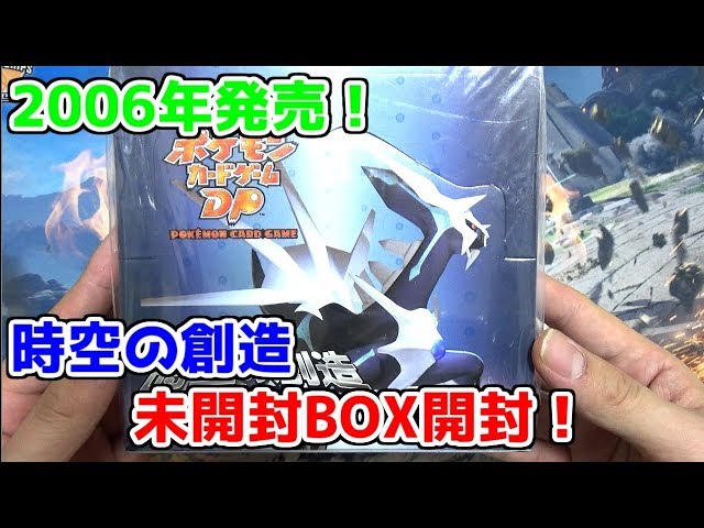 ポケモンカード】13年前のダイヤモンドパール拡張パック「時空の創造