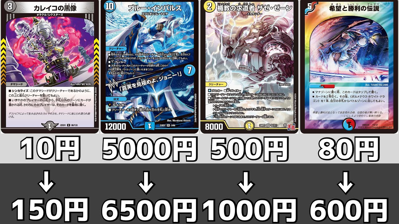 デュエマ】カード価格高騰まとめ【2024年9月度】 - YouTube