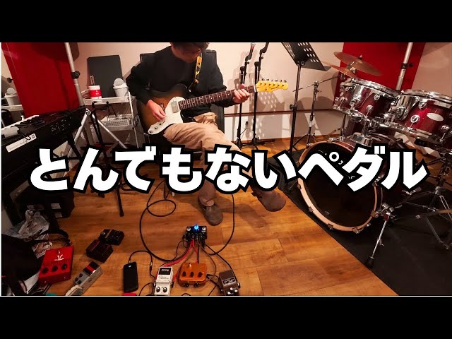 We tried out some incredible pedals. - YouTube