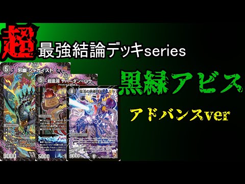 Super Strongest Conclusion Deck Serires] The current Tier 1 in
