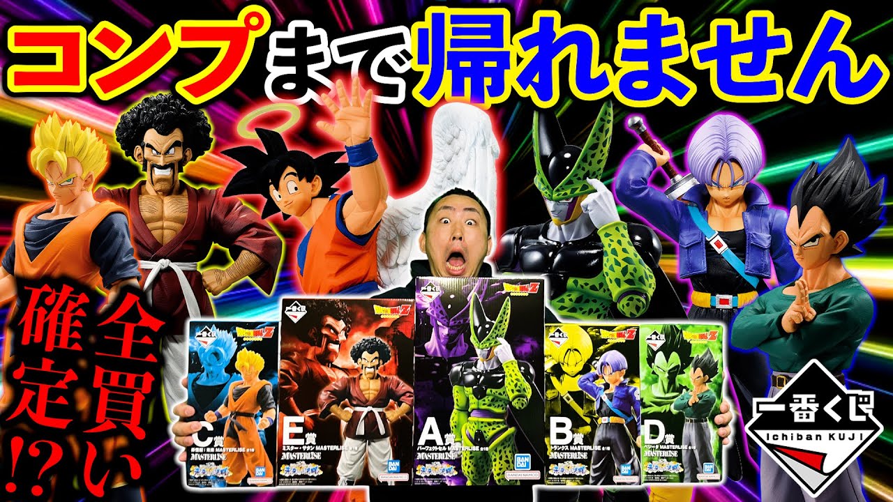 一番くじ】ドラゴンボール！ラストワン賞がエグすぎる！破産確定くじ