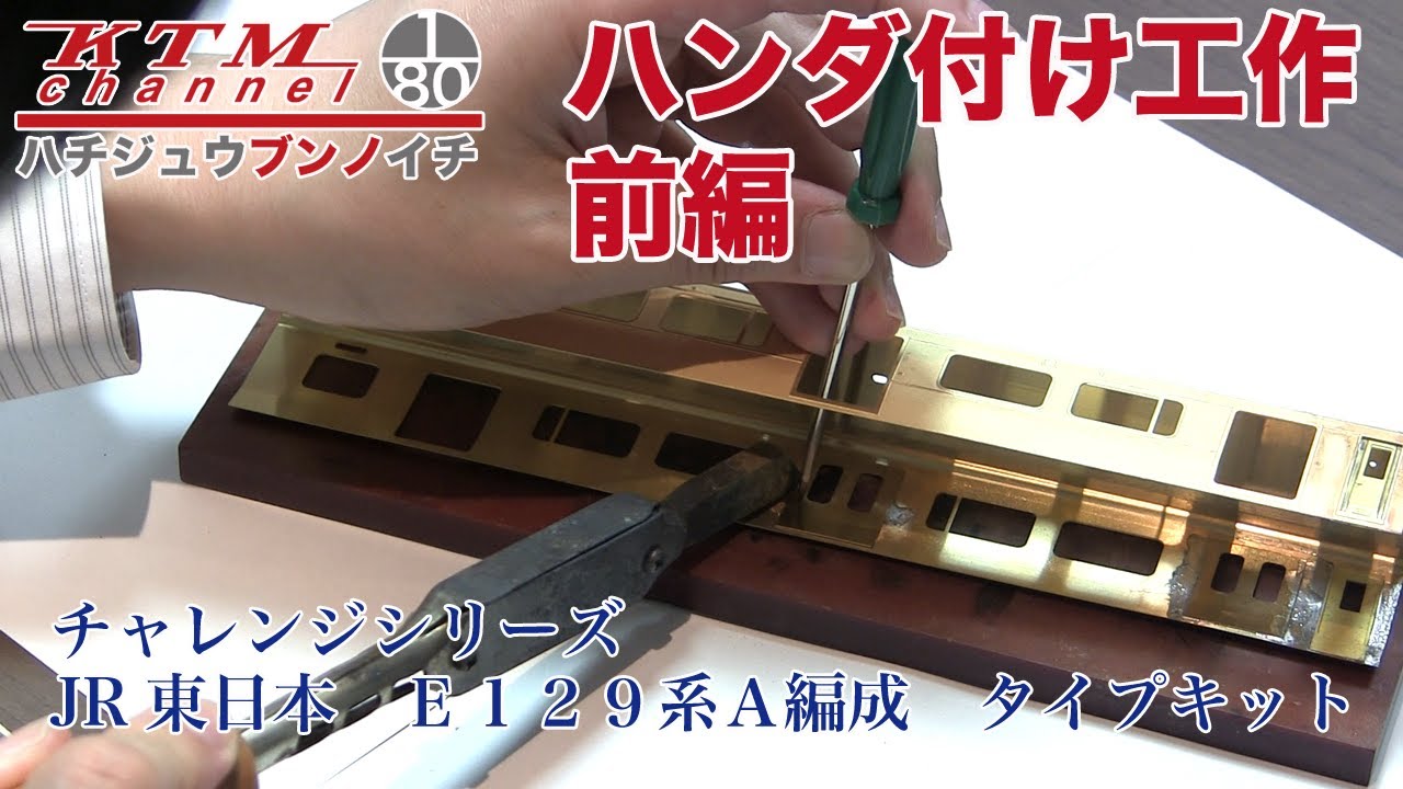 チャレンジシリーズ JR東日本 E129系A編成 タイプキット