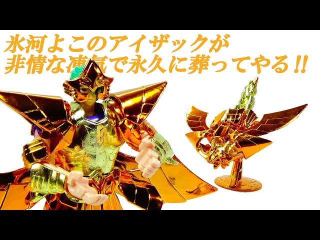 大きく冷たい心で邪悪を滅ぼす海の巨獣！≪聖闘士聖衣大系 海闘士鱗衣