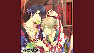 恋忘れ草 歌詞 睦月始(鳥海浩輔),弥生春(前野智昭) ふりがな付 - うたてん