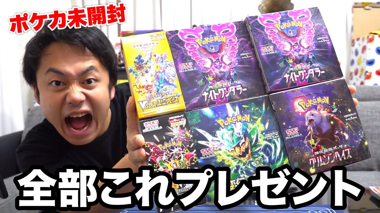 感謝】プレゼントでもらったポケカボックス全部開封したら…！？ - YouTube