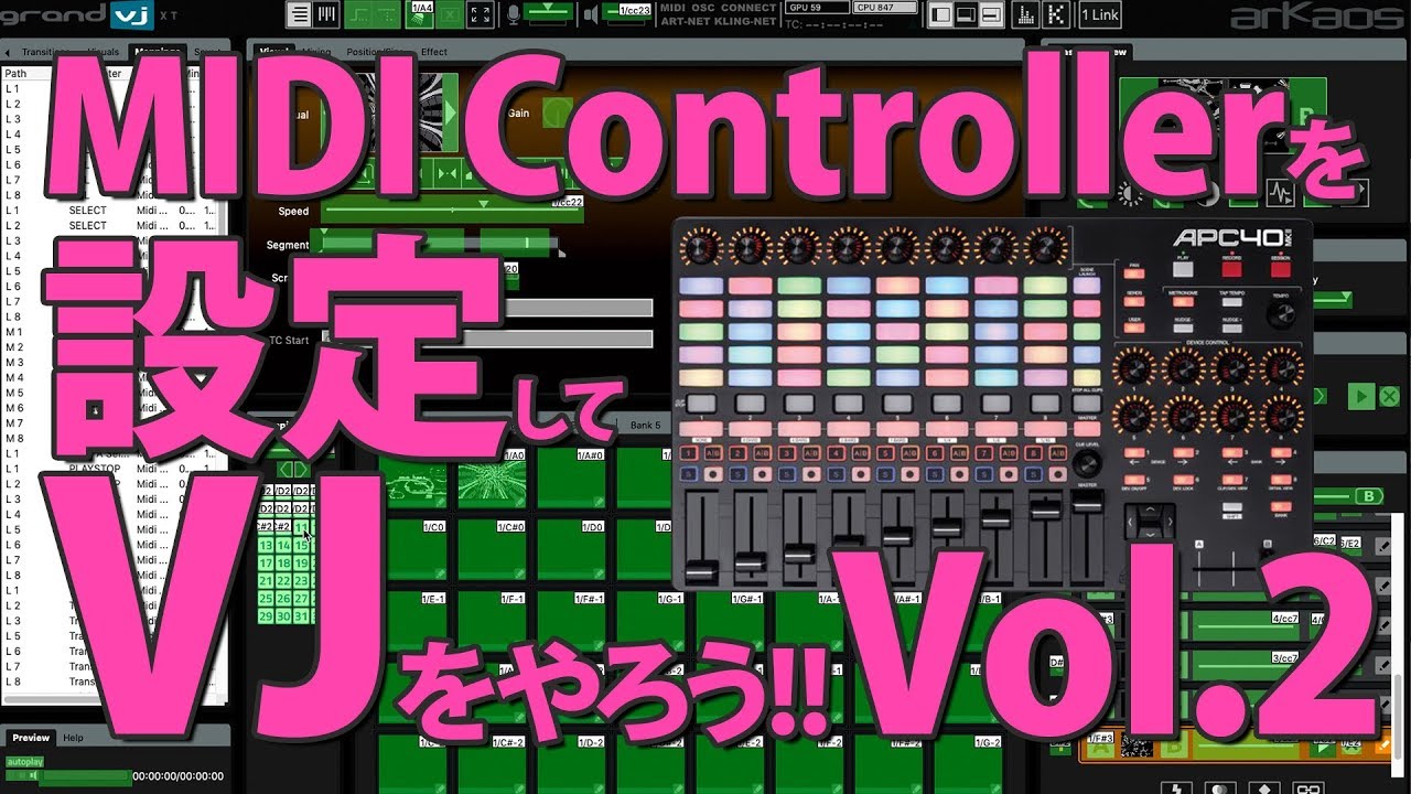 超簡単!!MIDIコントローラーをVJ仕様にカスタマイズする方法、ご紹介