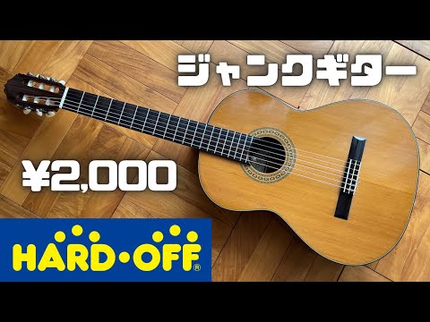 驚愕】ジャンクギターを買ってみた！ - YouTube