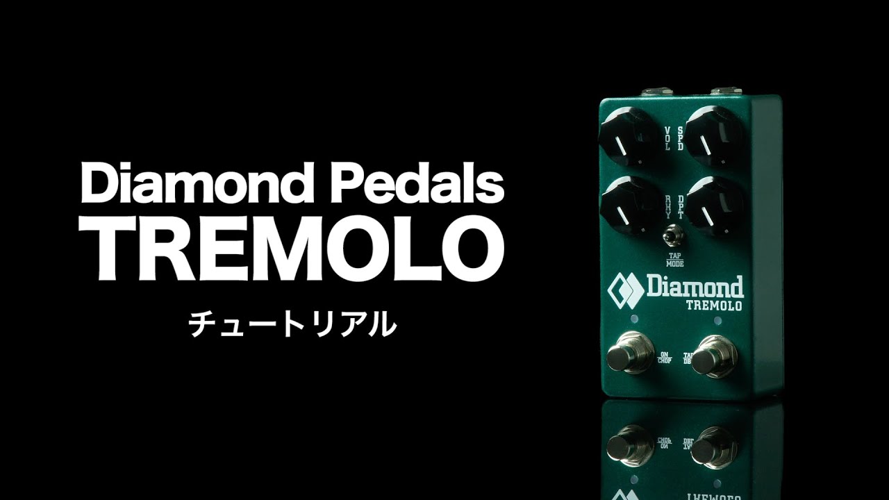 チュートリアル】Diamond Pedals - 