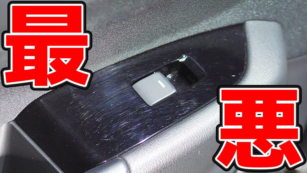 カー用品】光沢パーツの傷が酷すぎたので消してみた【ソフト99】 - YouTube