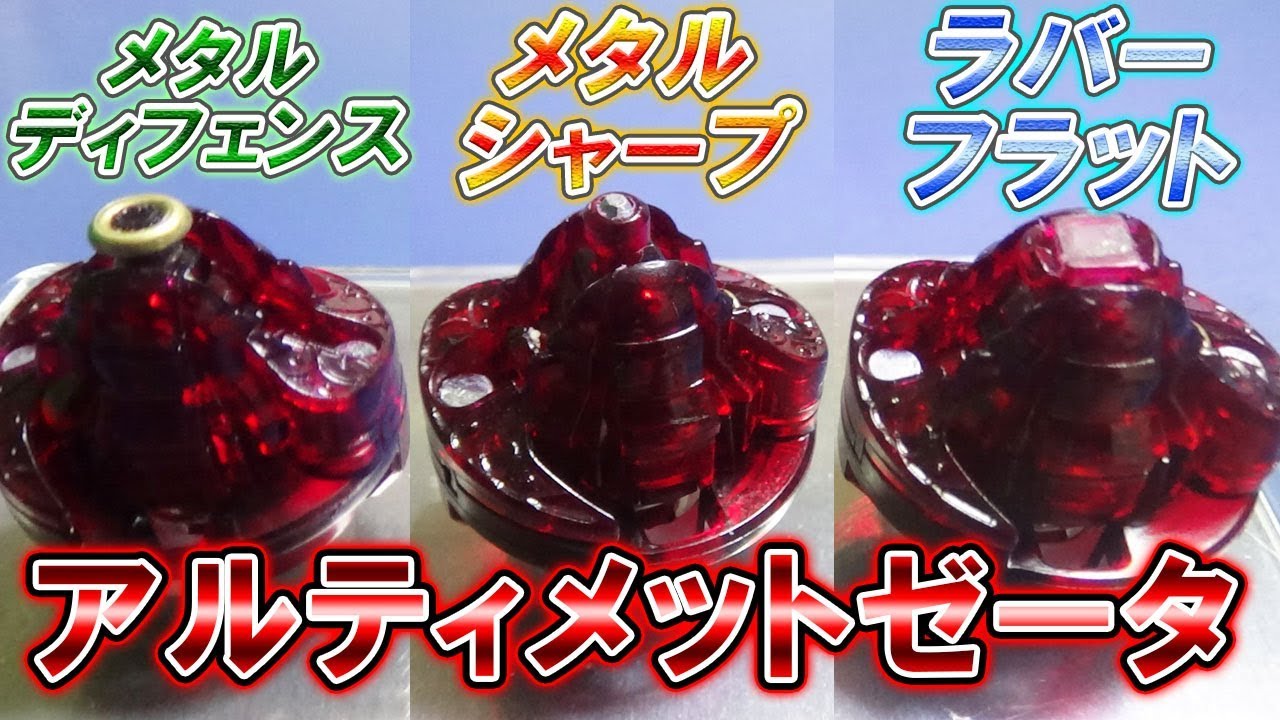 魔改造】究極のバランスタイプドライバー『アルティメットゼータ』が