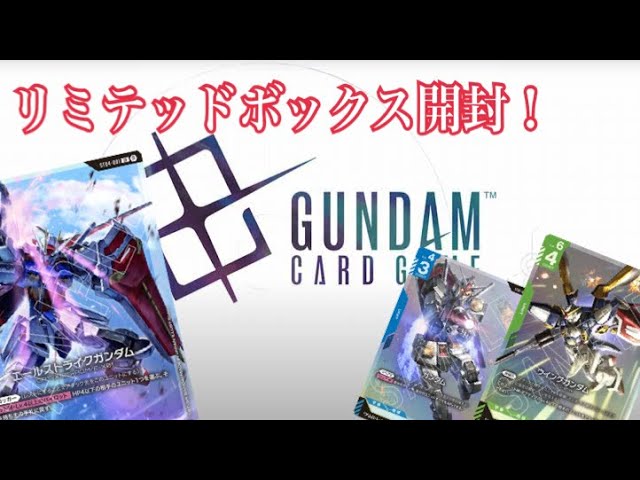 ガンダムTCG】ガンダムカードゲームリミテッドBOX Ver.βを大開封