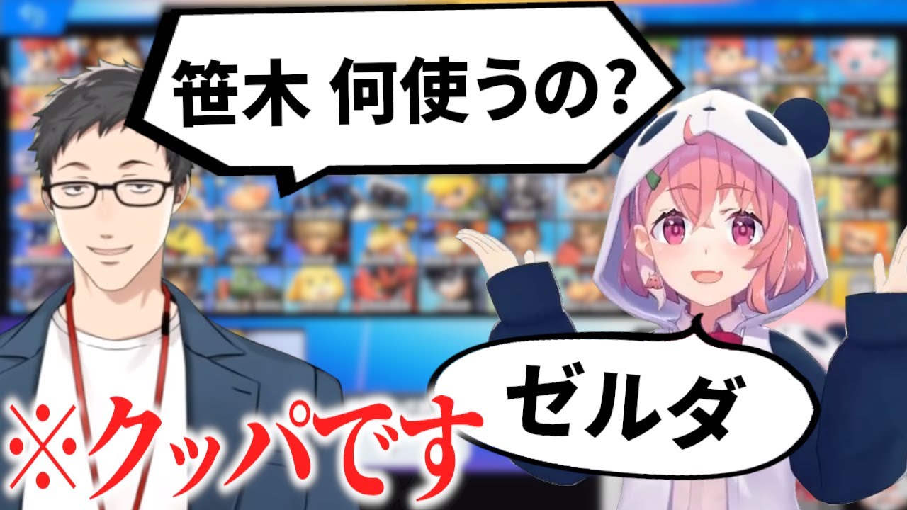 笹木咲vs社築 試合前から高度な情報戦を繰り広げる【#にじさんじ大乱闘
