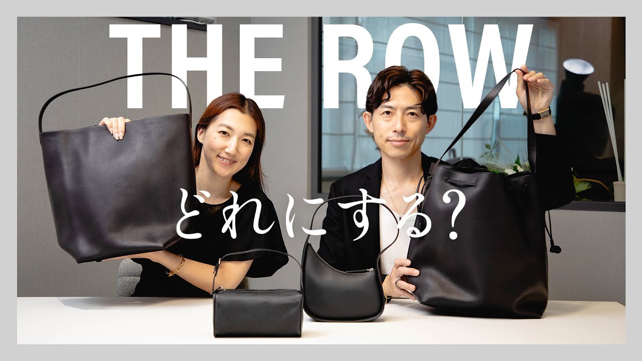 THE ROW] Special feature on sophisticated and minimalist leather