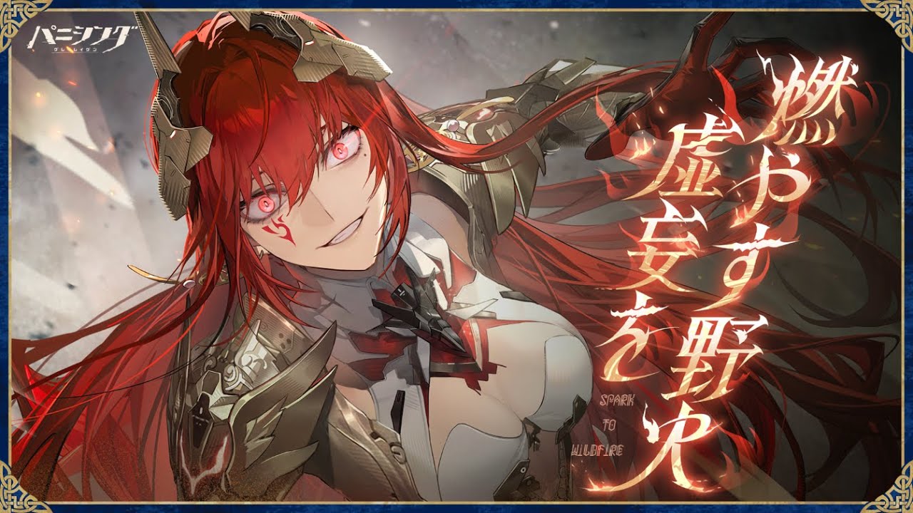 パニシング：グレイレイヴン」【キャラクター予告PV】虚妄を燃やす野火