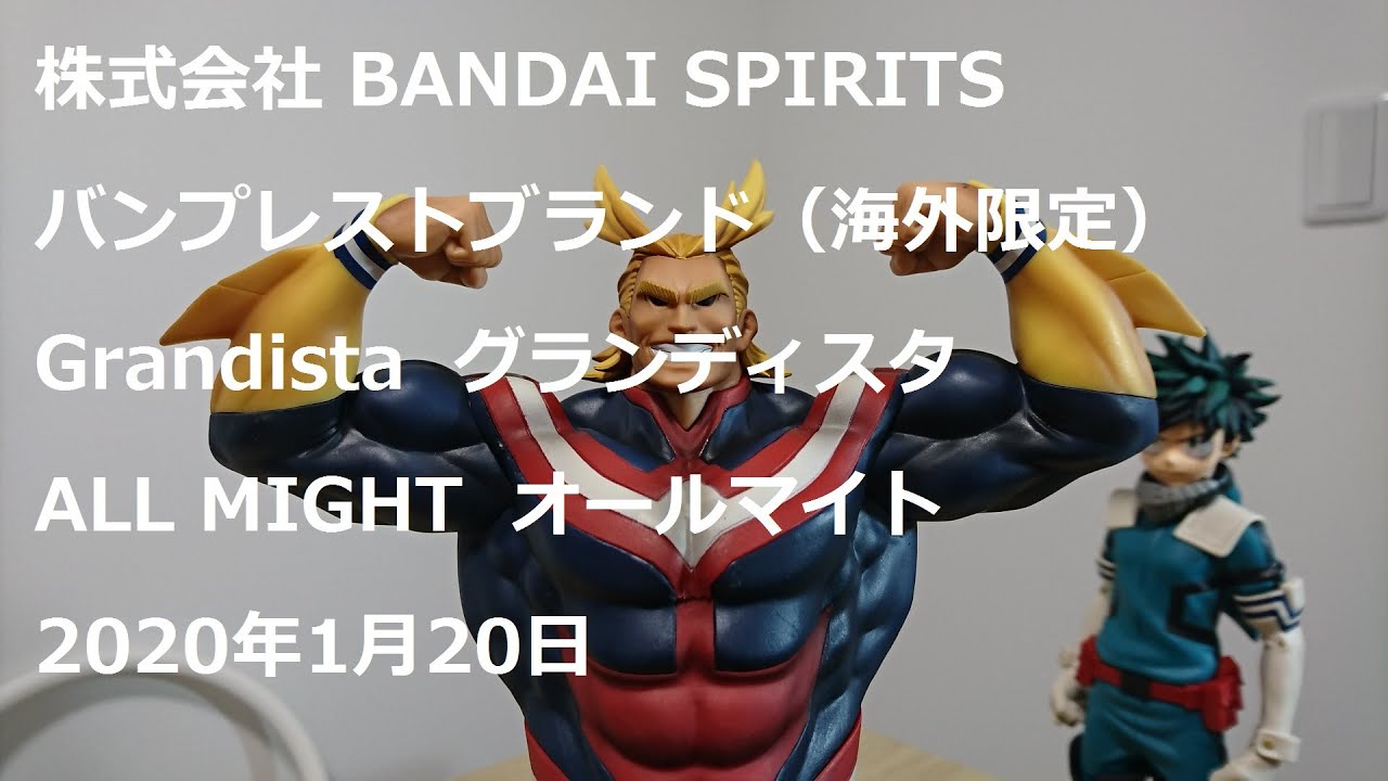 ヒロアカ】Grandista グランディスタ ALL MIGHT オールマイト