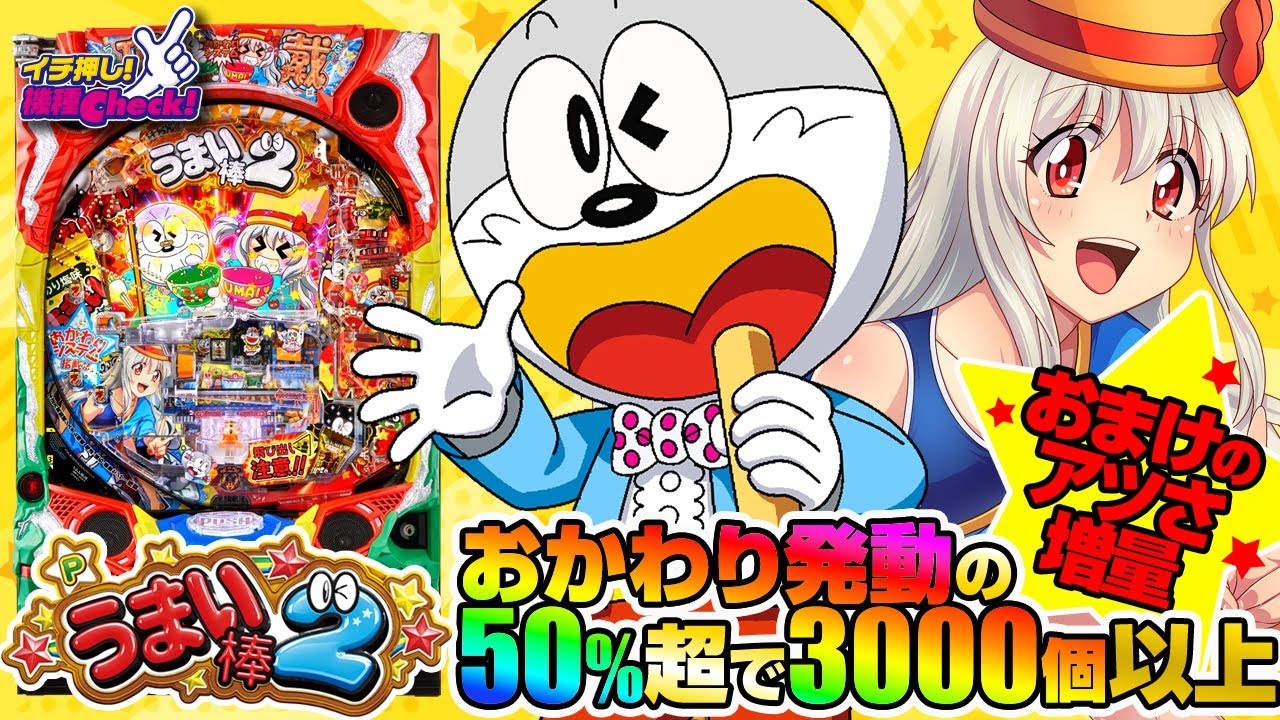 Pうまい棒2 | ハズセ