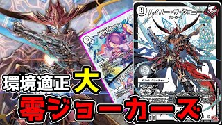 立ち位置最強】テンプレとは少し違う、みみみ式の「零ジョーカーズ」を