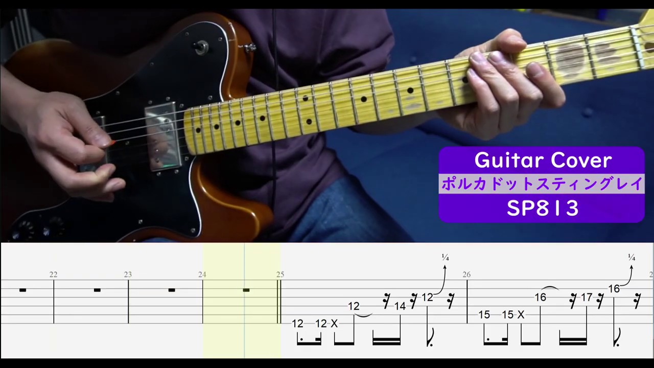 guitar cover】SP813 (ポルカドットスティングレイ) - YouTube