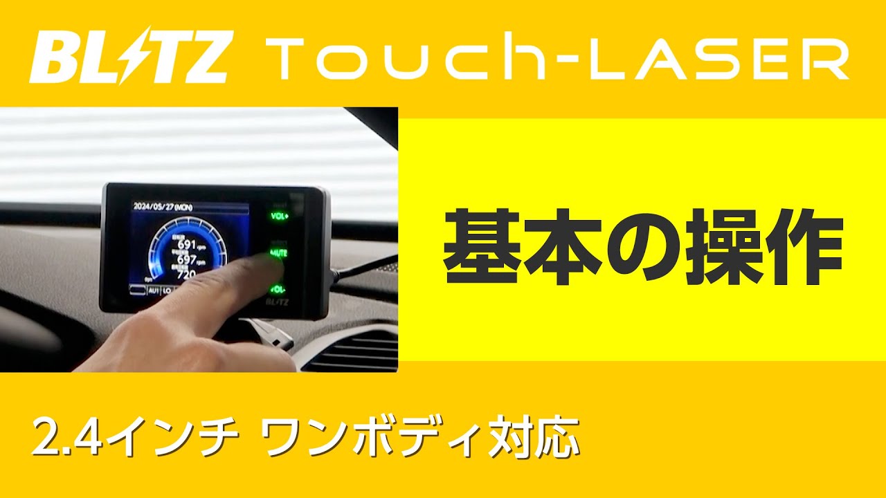 TL241R レーザー＆レーダー探知機 ブリッツ | BLITZ