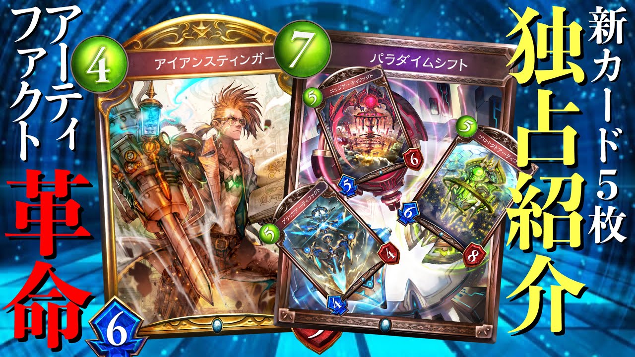 Shadowverse] We're exclusively revealing five new cards! Is this