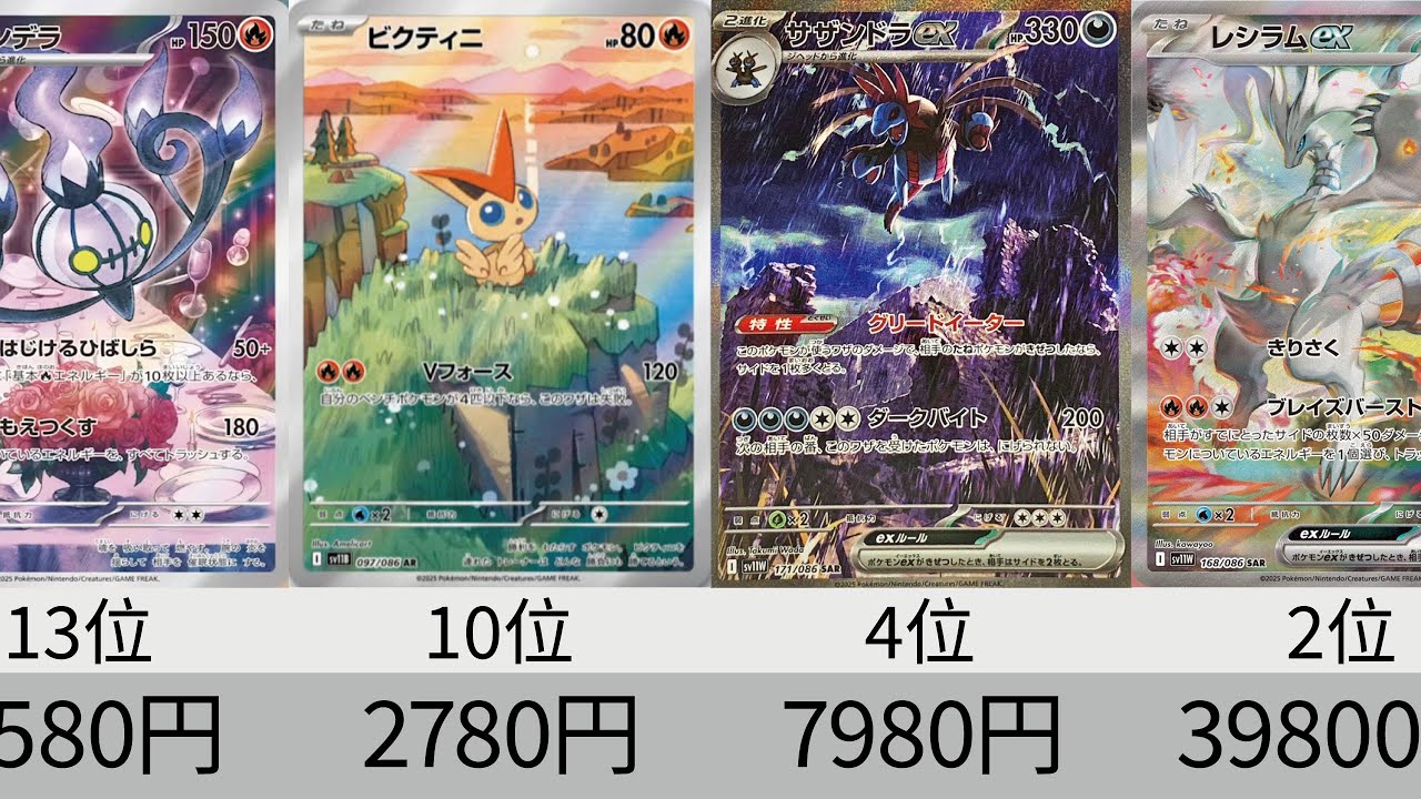 ポケカ】ビクティニ高すぎ！AR全種+SR以上！初動価格ランキング