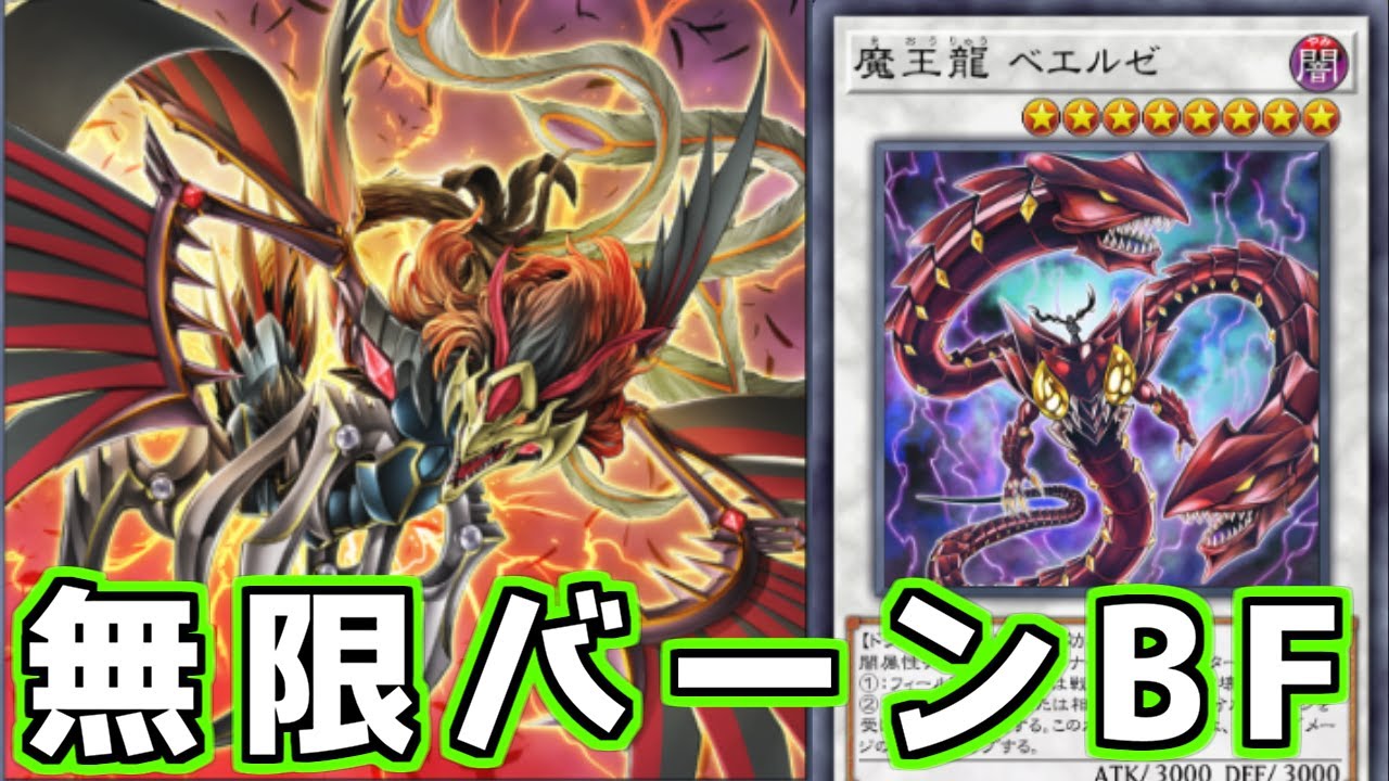 遊戯王マスターデュエル】制圧しながら無限バーンワンキルする鳥「BF