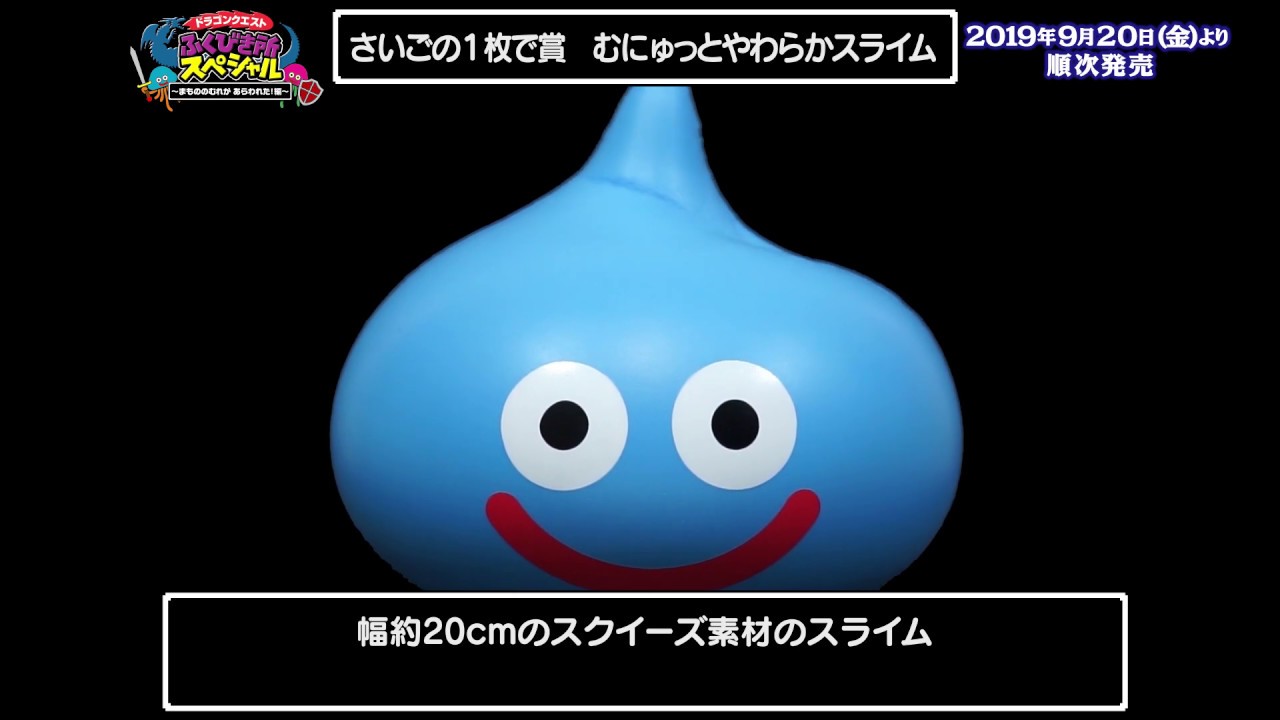 コンビニくじ】ドラクエふくびき所スペシャル2019年9月発売 商品紹介