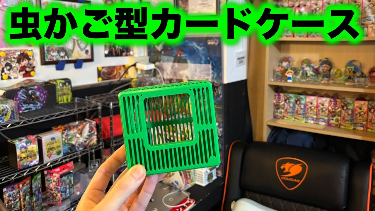 商品紹介】ヤマタさんの『虫かご型カードケース』を購入！蟲神器の