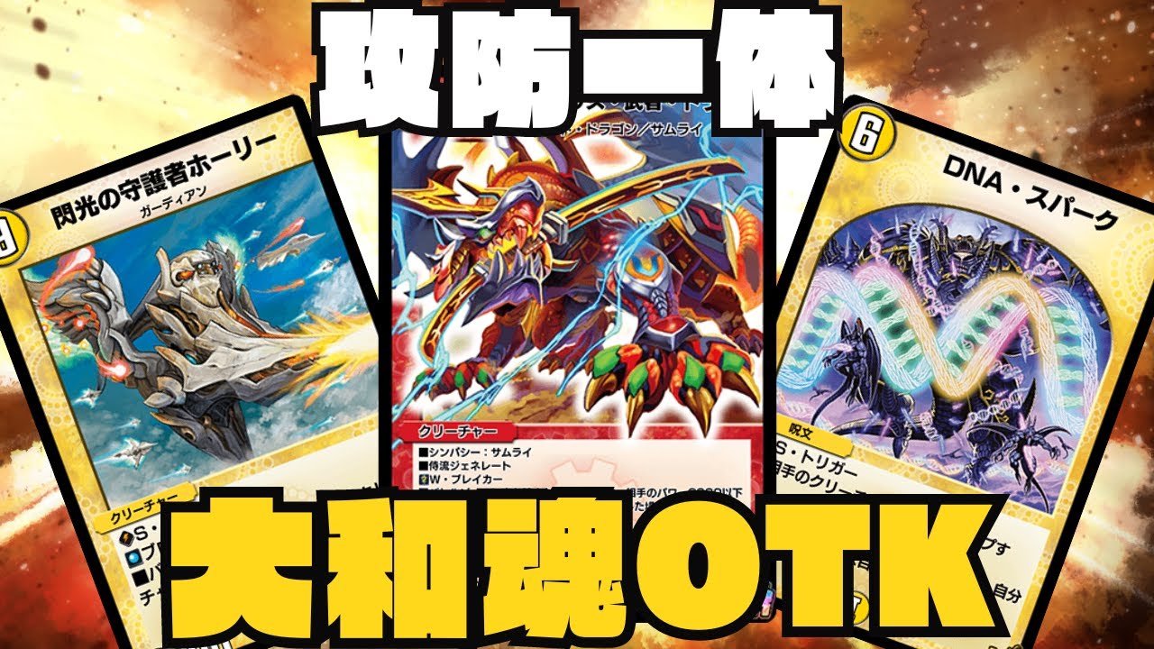 激ムズ】無数の手数でトリガーケア！テクニカルOTKデッキ『赤白