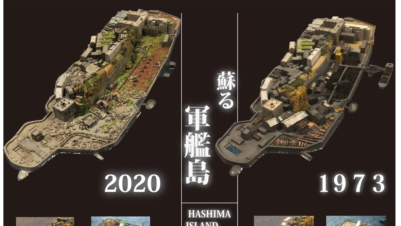 よみがえれ軍艦島 ジオラマ - YouTube