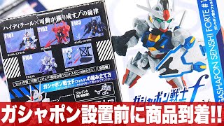 12月5週ガシャポン設置前に商品が届いた～水星の魔女より「ガシャポン