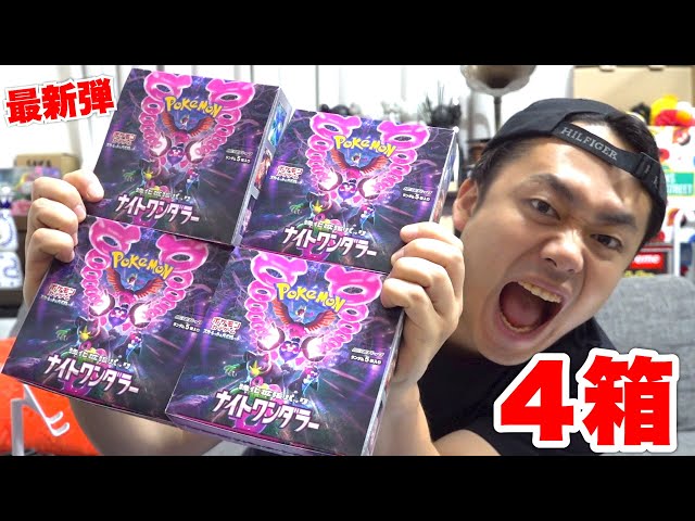 ポケカ新弾】ナイトワンダラー4箱を開封してSAR当ててやる👍🐶 - YouTube