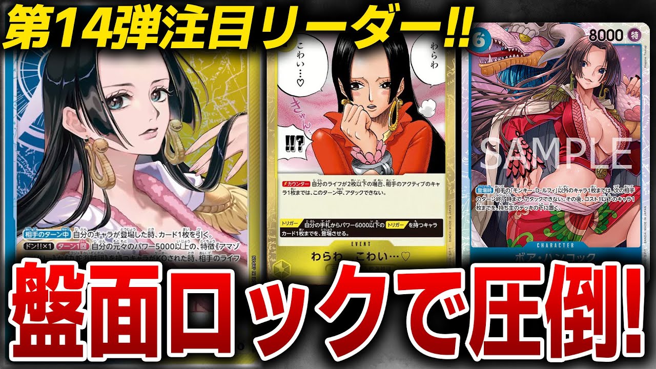 盤面ロック＆ライフ削りで圧倒!青黄ハンコックvs青ジンベエ