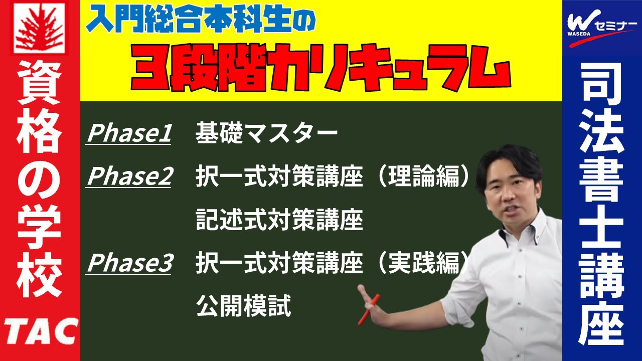 司法書士｜資格の学校TAC・穴吹カレッジキャリアアップスクール