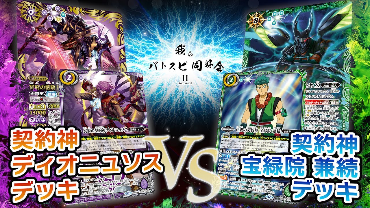 我らバトスピ同好会Ⅱ】#115『テーマブースター REBIRTH OF LEGENDS