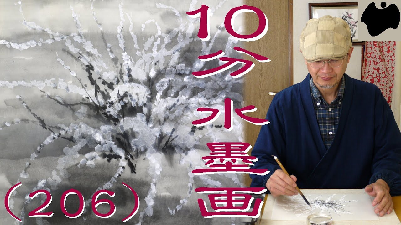 10min Ink Painting(SUMI-E) #206 - Thunberg's meadowsweet - - YouTube