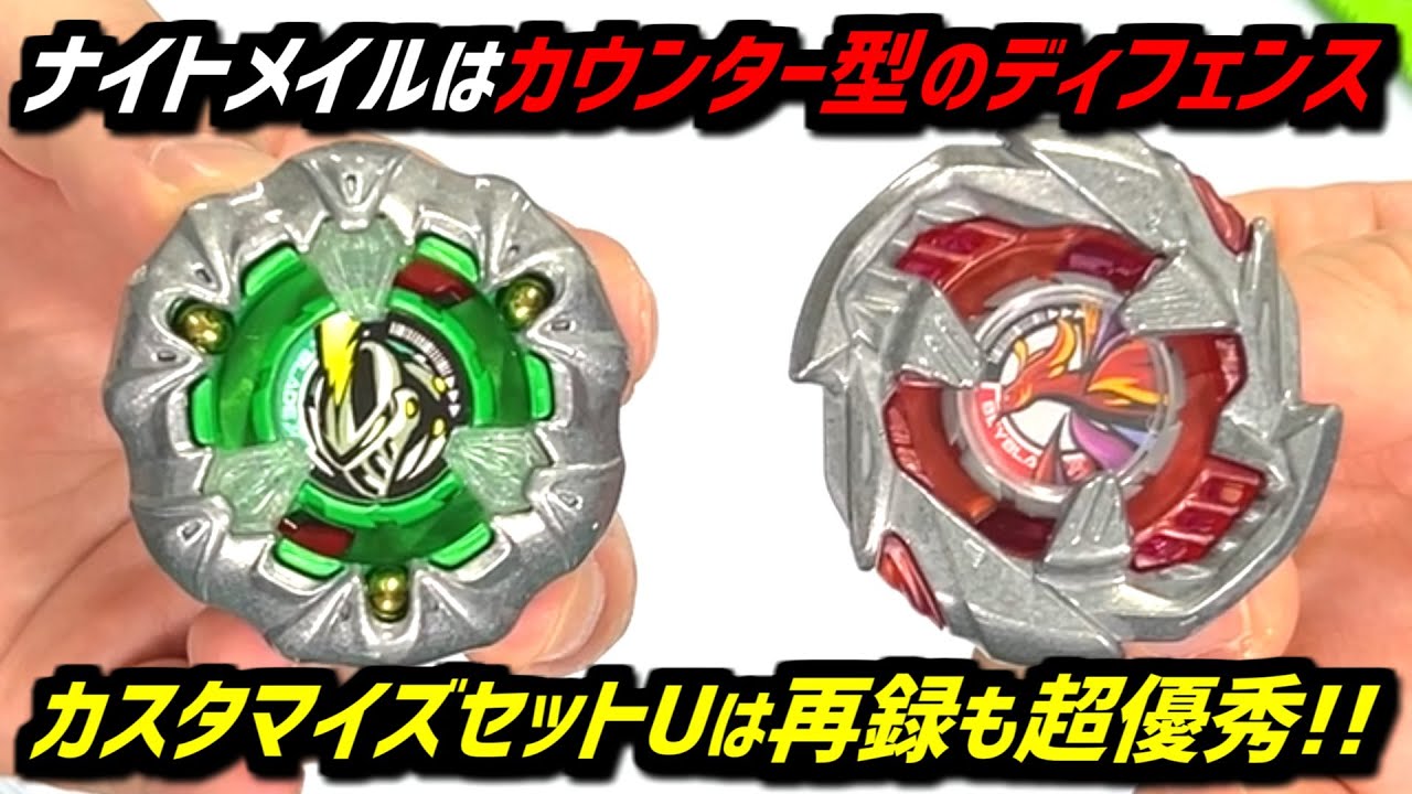BEYBLADE X】NightMails are counter type! The set is also super